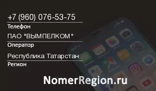 Кто звонил с 9600765375 - регион и оператор